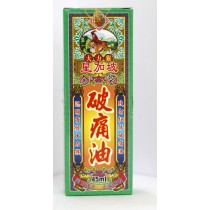 怡安堂星加坡大力猴破痛油 45ml